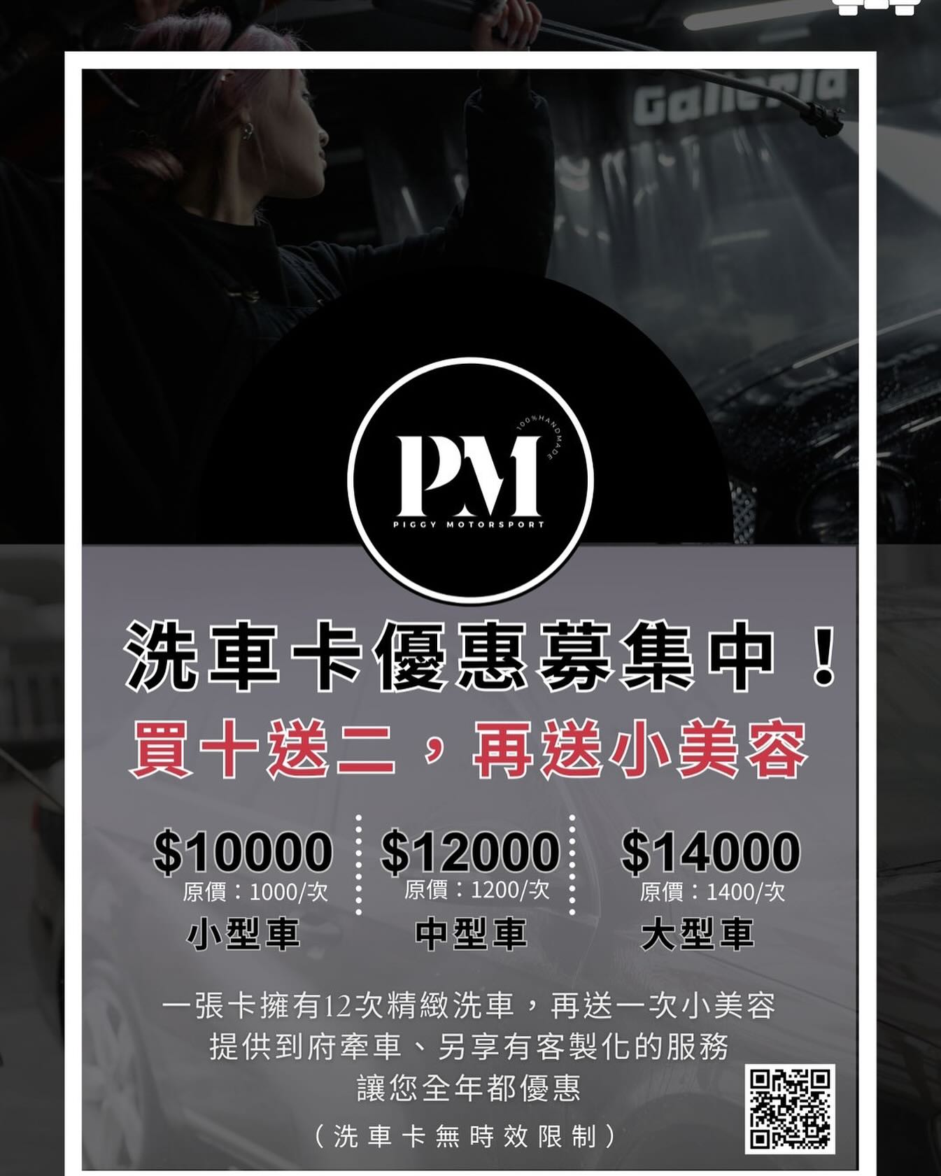 PM洗車卡優惠訂購單