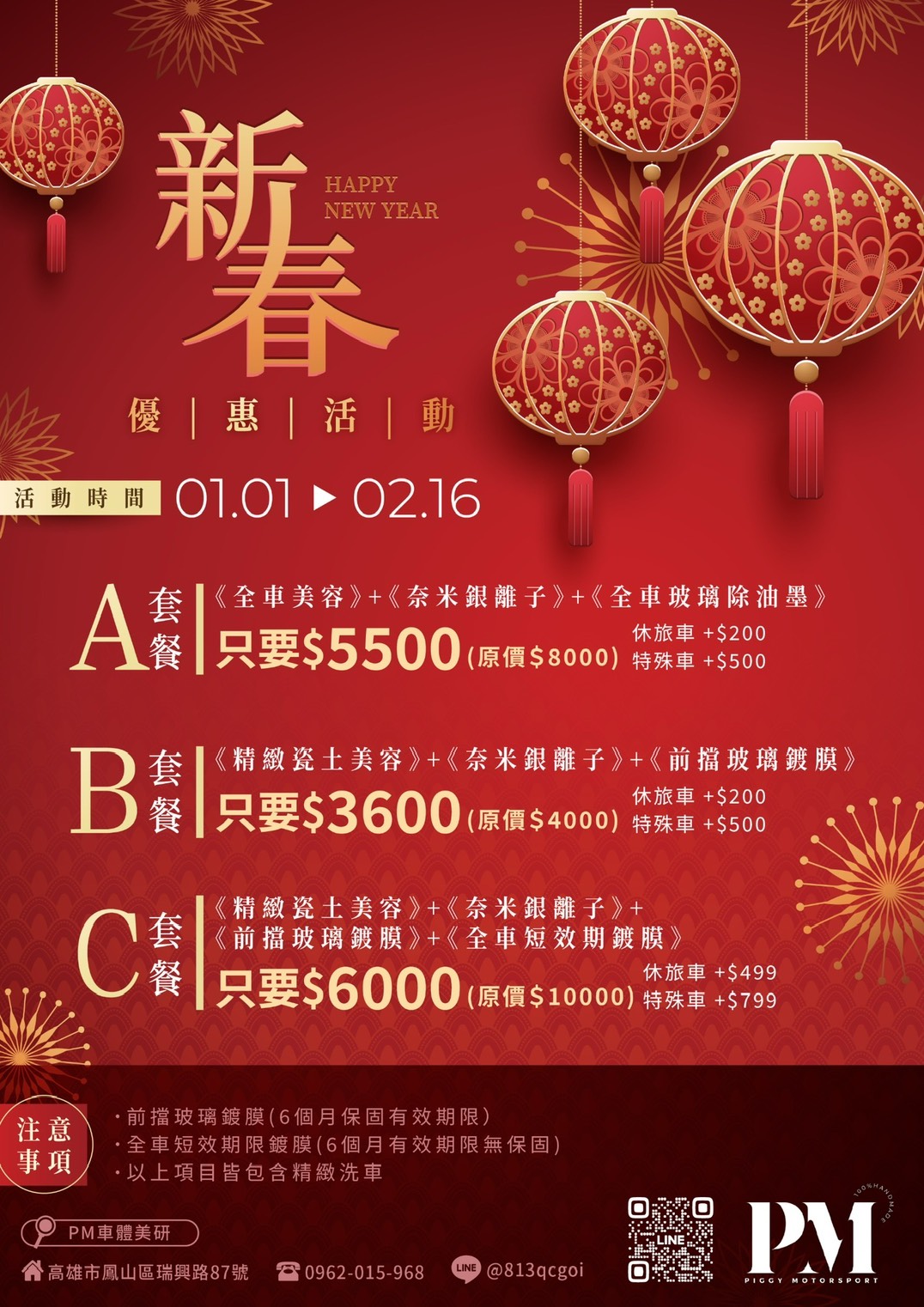 2026新春優惠活動