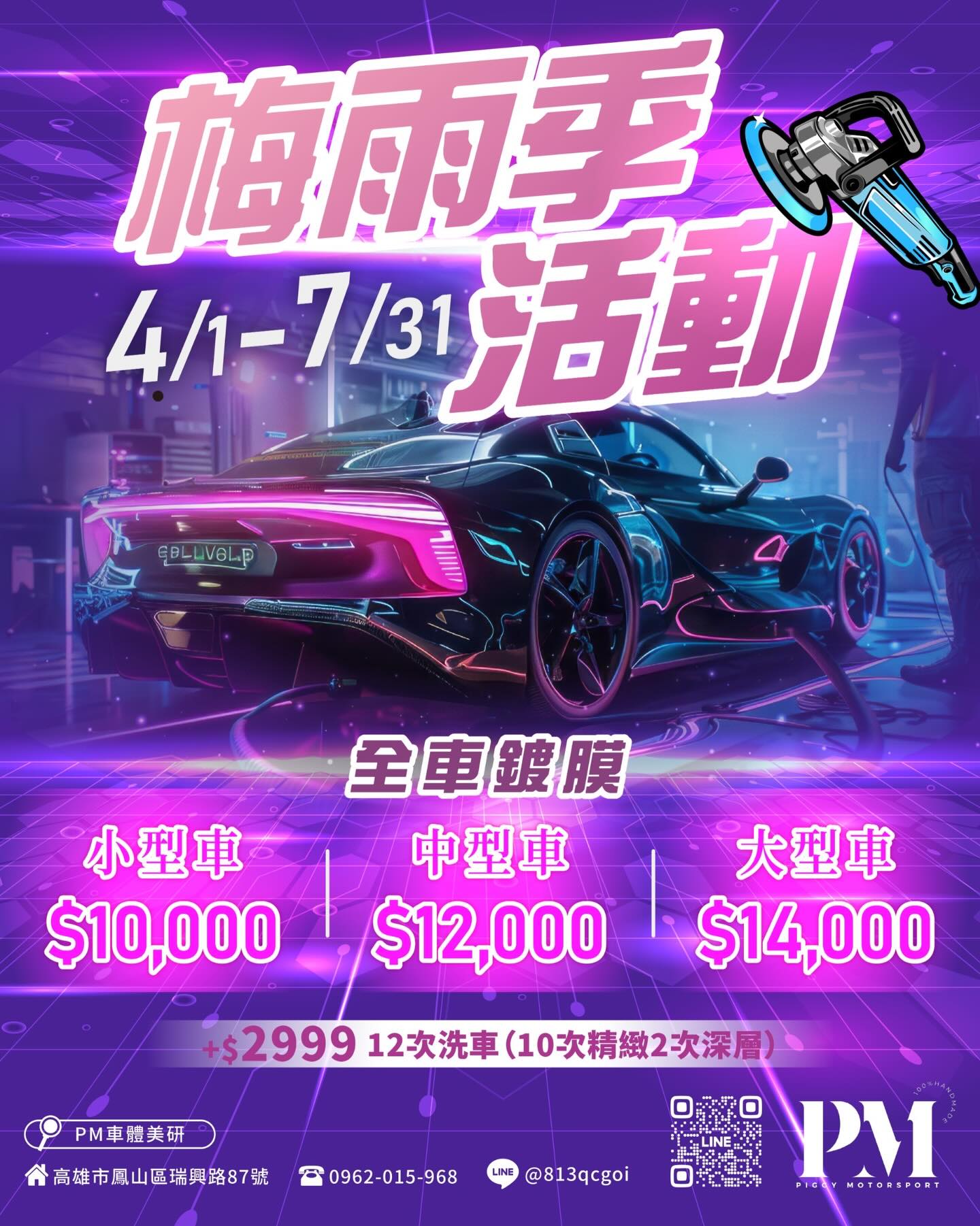 全車鍍膜超值活動